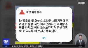오세훈, 북한 발사체 관련 경계경보 혼란 사과…이재명 “어처구니 없는 일”