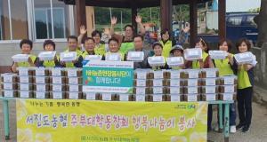 NH진도 농촌 봉사단, 돌봄 대상 23가구에 생필품 전달