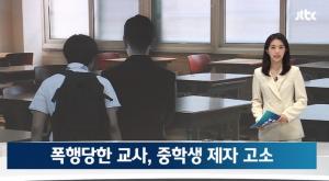 부산서 중학생 제자, 교사 폭행…욕설 퍼부으며 수업 방해