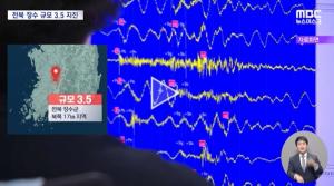 전북 장수군, 규모 3.5 지진 발생…피해 신고 건수 7건