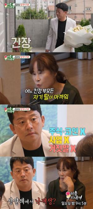 '미우새' 김준호, 김지민 어머니와 첫 대면.."주식, 코인, 거짓말은 안했으면"