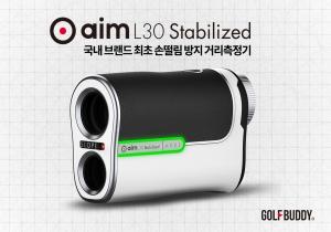 골프존데카, 골프 거리측정기 골프버디 &apos;aim L30 Stabilized&apos; 출시..국내 첫 광학식 손떨림 방지 기술
