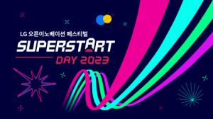 LG, 슈퍼스타트데이 2023 개최