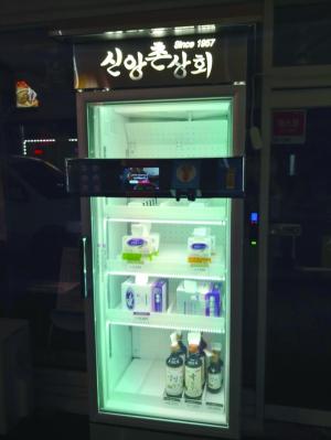 신앙촌, 신앙촌상회에 무인 스마트 자동판매기 도입.."비대면 서비스 확장"