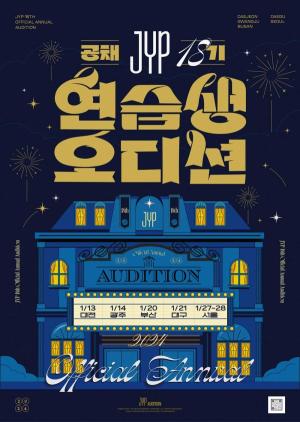 JYP엔터테인먼트, 연습생 공채 오디션 전국서 개최! 오늘(1일)부터 접수 시작!