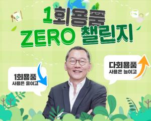 풀무원식품 김진홍 대표, ‘일회용품 제로 챌린지’ 캠페인 동참