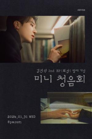멜로망스 김민석, 새 솔로 앨범 ‘회상’ 미니 청음회 개최 “팬들에게 최초 공개”