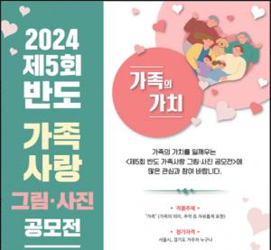 권홍사 반도문화재단 이사장, 5년째 ‘가족 사랑 그림·사진 공모전’개최