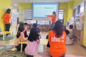 bhc그룹, ‘BSR 봉사단’ 아동센터 찾아 환경교육 봉사