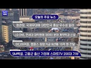 [뉴스인사이드-뉴스톡톡] 정관장, LG CNS, 이디야커피, SM벡셀