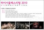 서울 불꽃축제, ‘하이서울 페스티벌’ 개막행사로 2년만에 부활