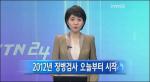 2012년 징병검사 실시… 검사기준 대폭 ‘상항조정’