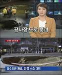 인천 도로 붕괴, “도심 한복판 도로가 무너져…”