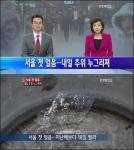 서울 첫 얼음 &apos;앗 추워&apos;...지난해보다 18일 빨라