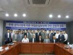 한국토지공법학회 제89회 학술대회 성황리에 개최