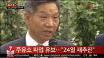 주유소 동맹휴업 유보, 한국 주유소 협회 “정부, 협상할 의지 없어”
