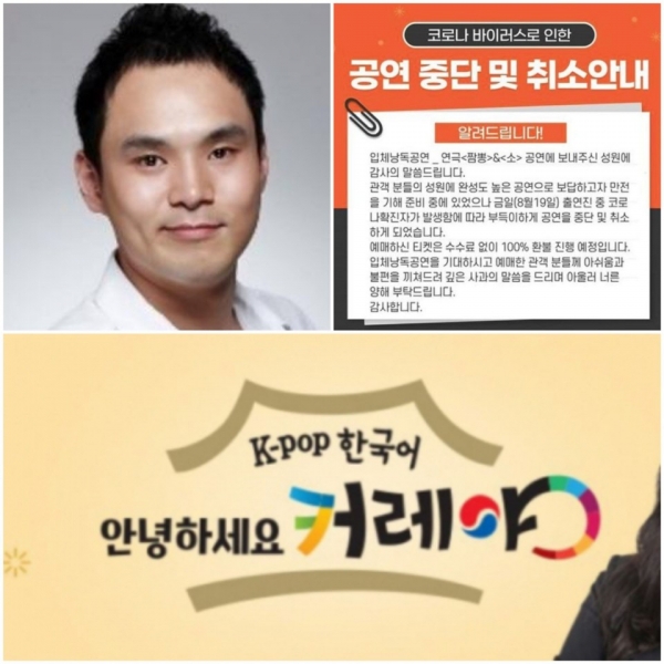 As Seo Seong-jong was confirmed on the 19th of Corona 19, the plays'Champon' &'So' he was scheduled to appear on were canceled. Corona 19 fear is growing among broadcasters as there are confirmed cases in EBS following CBS. / Photo = Seo Seong-jong's profile, plays'Champon' &'So', EBS'Hello, one of the'K-Pop Korean' programs. Curry'