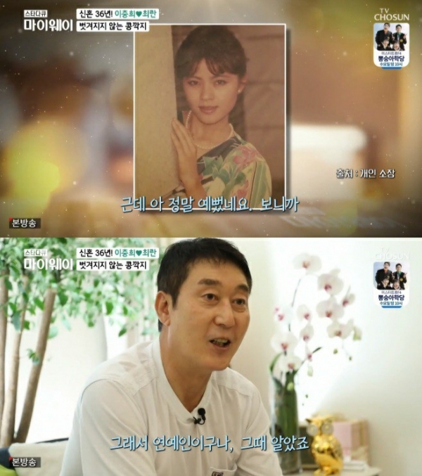 Sports commentator Lee Chung-hee, a former basketball player, revealed a love story with his wife, Choi Ran, on TV Chosun's'Star Documentary-My Way' aired on the 24th./Photo = TV Chosun's'Star Documentary-My Way' broadcast capture