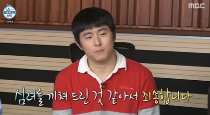 Webtoon writer Gian 84 appeared on MBC's'I Live Alone' aired on the 18th and gave an apology for the controversy over women's demeaning/Photo = MBC'I Live Alone' broadcast capture