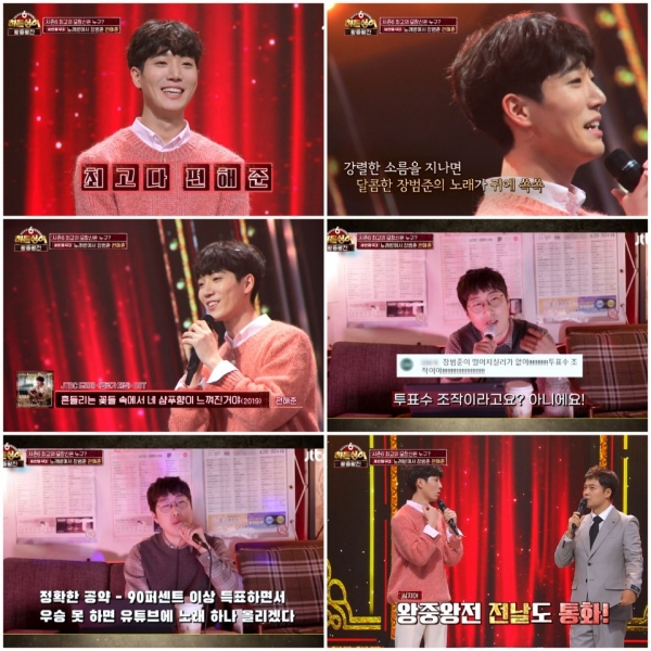 Jang Bum-joon, a talented singer Pyeon Hae-joon, boasted an excellent ability to record 5 first place in the JTBC'Hidden Singer 6', which was broadcast on the 6th./Photo = JTBC'Hidden Singer 6'broadcast capture