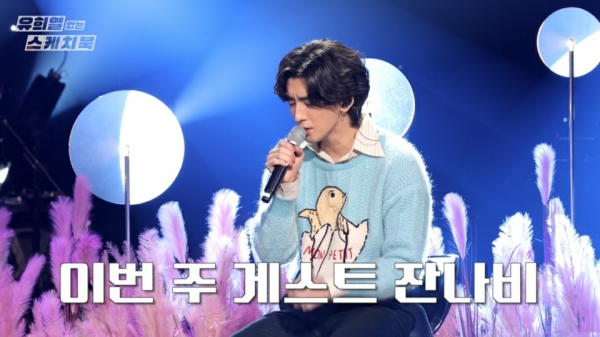 Jannabi's new album'Jannabi's Song Collection 1'title song'Autumn Night Thoughts', released at 00:00 on the 7th, topped the real-time charts of music sources such as Bugs and Genie/Photo = KBS'Yoo Hee-yeol's Sketchbook' broadcast capture