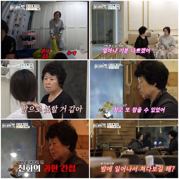 The appearance of a conflict with a caring aunt in TV Chosun's'The Taste of a Wife' broadcasted on the 10th of TV Chosun on the 10th was broadcast./Photo = TV Chosun'Taste of a Wife' broadcast capture
