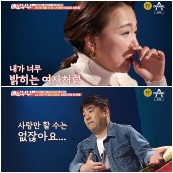 Kim Seong-gyu and Heo Shin-ae appear on Channel A's'Anti-Fatigue Couple' broadcast on the 16th and talked about their difficulties in their relationship./Photo = Channel A'Troublesome Couple Who Wants to Get Hot Again' broadcast capture