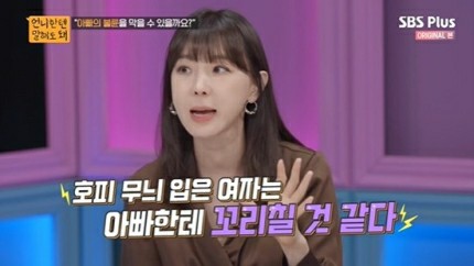 Lee Ji-hye, from the shop, shared the pain of her father's affair in SBS Plus'You Can Talk to Your Sister' on the 19th./Photo = SBS Plus'You Can Talk to Your Sister' broadcast capture