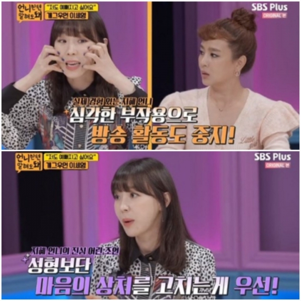 Lee Ji-hye objected to Lee Se-young, who said she was going to have plastic surgery due to bad behavior in SBS Plus'You Can Talk To My Sister', broadcast on the 26th / Photo = SBS Plus'You Can Talk To My Sister' broadcast capture