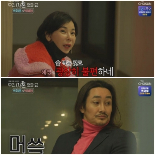Photo = TV Chosun'We Got Divorced' broadcast capture