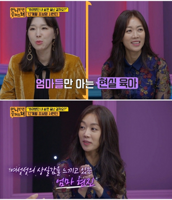 Photo = SBS Plus'You Can Tell My Sister' Broadcast Capture