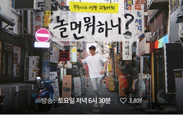 Photo = MBC'What do you do when you play?' poster