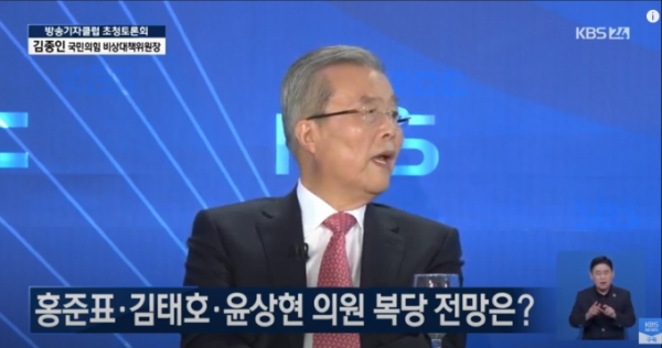 김종인 / 사진=KBS 뉴스 캡처