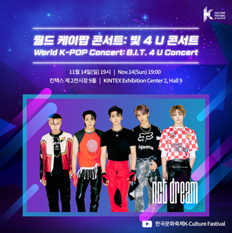 2021 월드 케이팝 콘서트(한국문화축제)