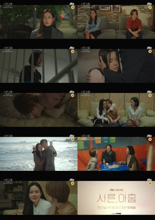사진=JTBC '서른, 아홉' 티저 영상 캡처