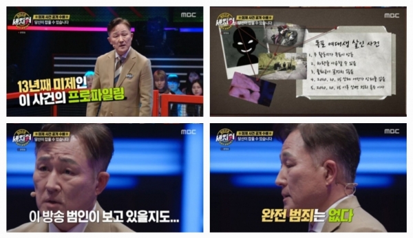 사진=MBC '혓바닥 종합격투기 세치혀' 방송캡처