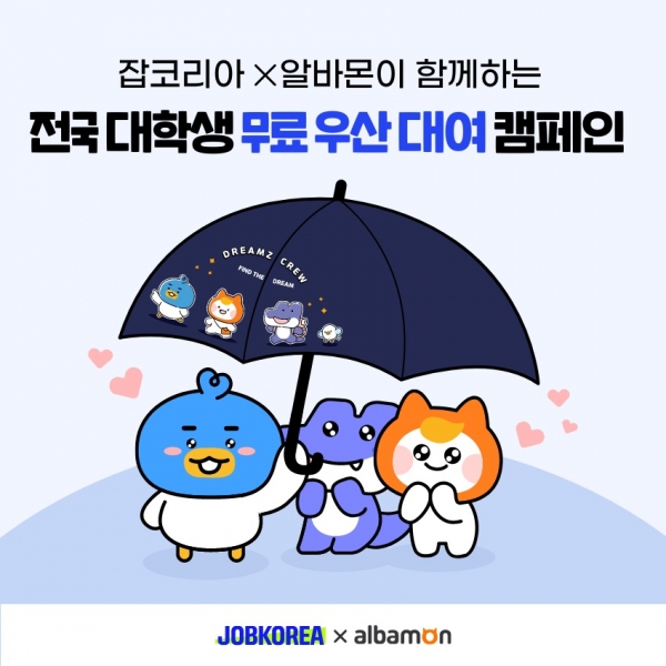 잡코리아x알바몬 전국 대학에 우산 무료 대여 캠페인 실시./사진=잡코리아 제공