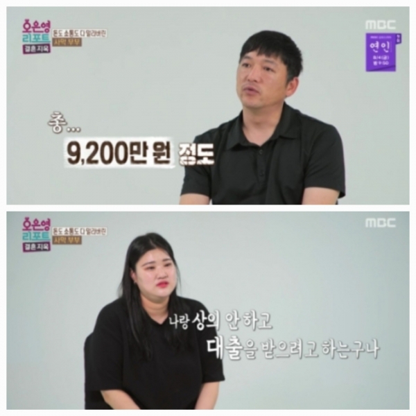사진=MBC '오은영 리포트-결혼 지옥' 방송캡처