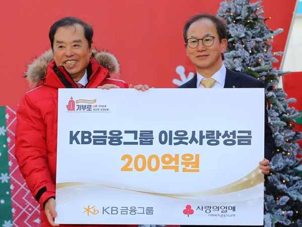 KB금융그룹 양종희 회장(오른쪽)이 사랑의열매 김병준 회장에게 기부금을 전달하고 있다.[사진=KB금융그룹]