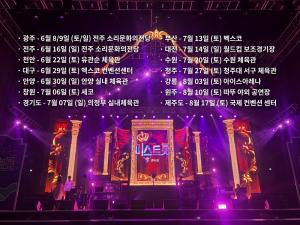 ‘미스트롯‘ 전국 투어 콘서트 측 “추가 공연 오는 5일 발표…많은 관심 감사”(공식입장)