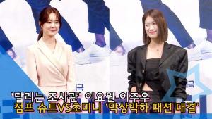 [TV] 이요원-최귀화-김주영-이주우 등, ‘꿀잼보장’ 퍼펙트 시너지 기대 '달리는 조사관'