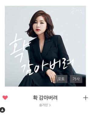 Song Ga-in, released the sound source for&apos;Close it up&apos; "ᄋ