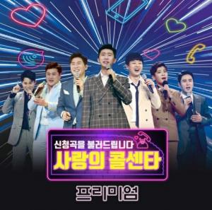 TOP7于6日发行了“ Love Call Center Premium”歌曲，其中包括Lim Young-woong和Kim Ho-jung
