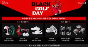골프존 골핑, 국내 최대 온라인 골프쇼핑 페스티벌 ‘2020 블랙골프데이’ 14일 시작