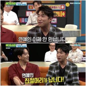 &apos;Vis&apos; Jang Dong-min "Recent entertainment a year ago with the public... celebrities are getting sick of it"