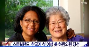 한국계 여성 첫 하원 입성...스트릭랜드, 당선 확정..누구? "모친이 한국인-부친은 미군"