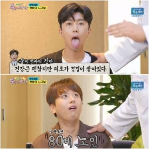 Young-woong Lim "Fatigue↑ Health Score 80"... Chanwon Lee "Health for the elderly in their 80s"