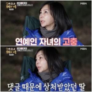 &apos;Udasa 3&apos;Hwang Shin-hye "I have a lot of trouble with the comments of celebrity daughter Lee Jin"