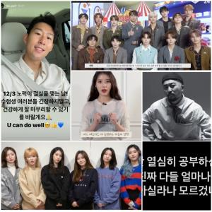 IU - Seventeen - Son Heung-Min, "SAT hard fighting than ever" support for the candidates