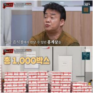 Korea&apos;s red crab meat, which even Baek Jong-won did not know, sold out 1000 boxes in 1 minute and 45 seconds